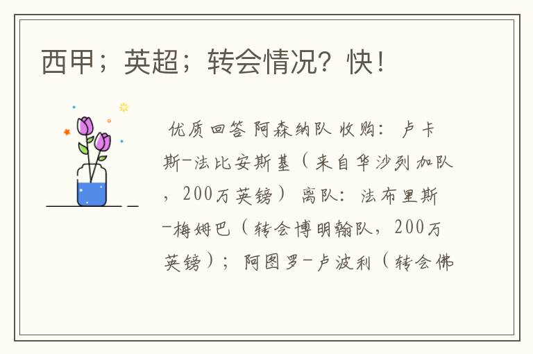 西甲;英超;转会情况?快!