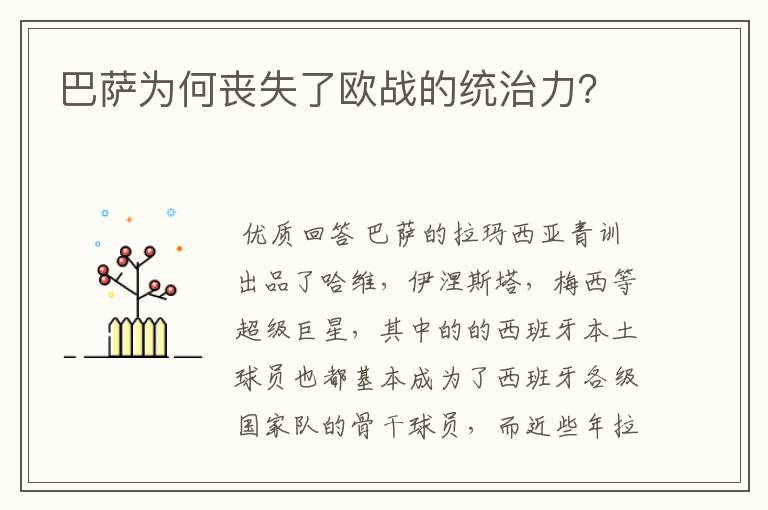 巴萨为何丧失了欧战的统治力?