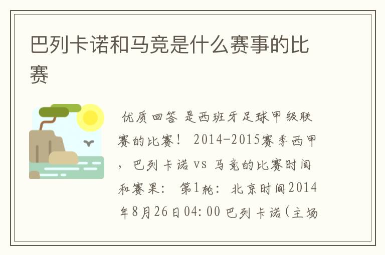 巴列卡诺和马竞是什么赛事的比赛