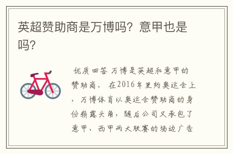 英超赞助商是万博吗?意甲也是吗?