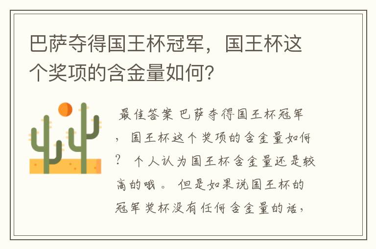 巴萨夺得国王杯冠军,国王杯这个奖项的含金量如何?