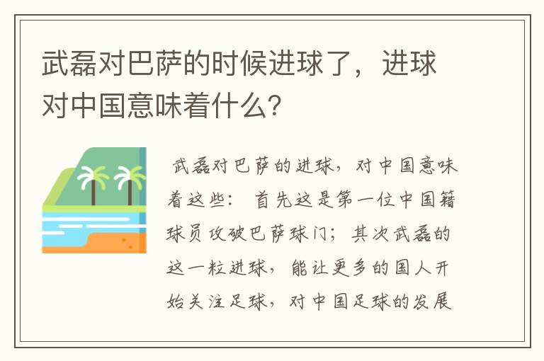 武磊对巴萨的时候进球了,进球对中国意味着什么?