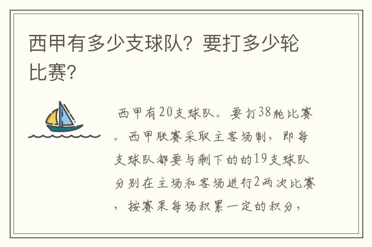 西甲有多少支球队?要打多少轮比赛?