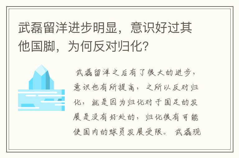 武磊留洋进步明显，意识好过其他国脚，为何反对归化？