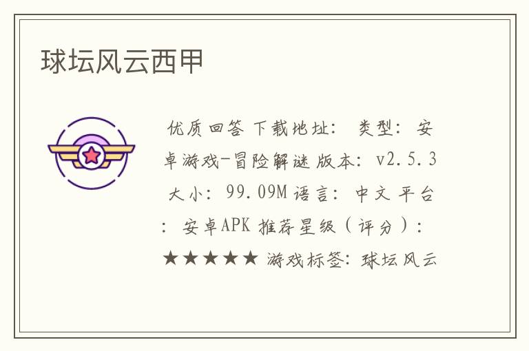 球坛风云西甲