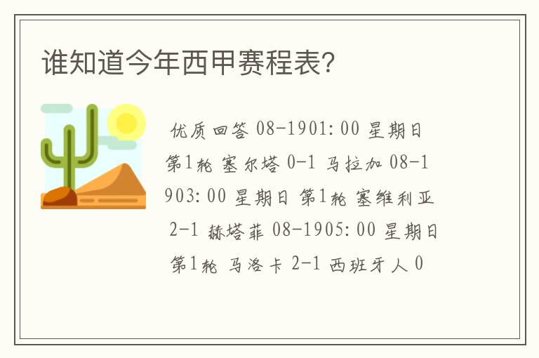 谁知道今年西甲赛程表?