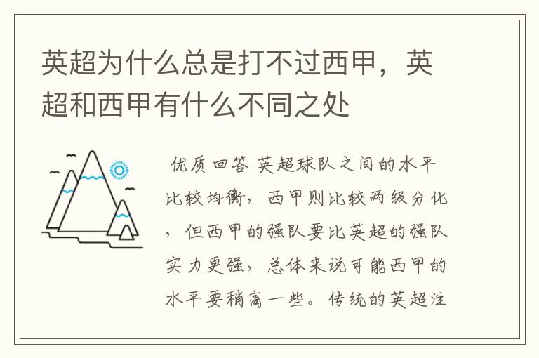 英超为什么总是打不过西甲,英超和西甲有什么不同之处