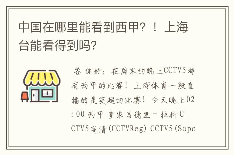 中国在哪里能看到西甲?!上海台能看得到吗?