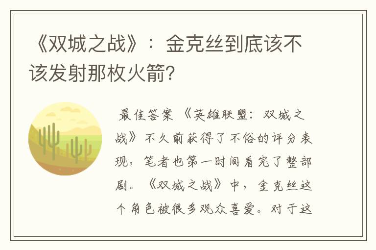 《双城之战》:金克丝到底该不该发射那枚火箭?