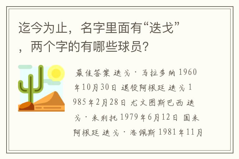 迄今为止,名字里面有“迭戈”,两个字的有哪些球员?