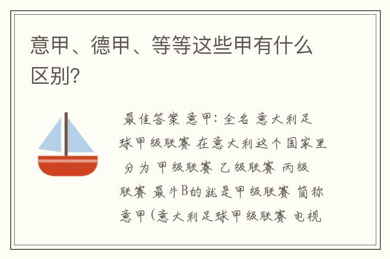 意甲、德甲、等等这些甲有什么区别?