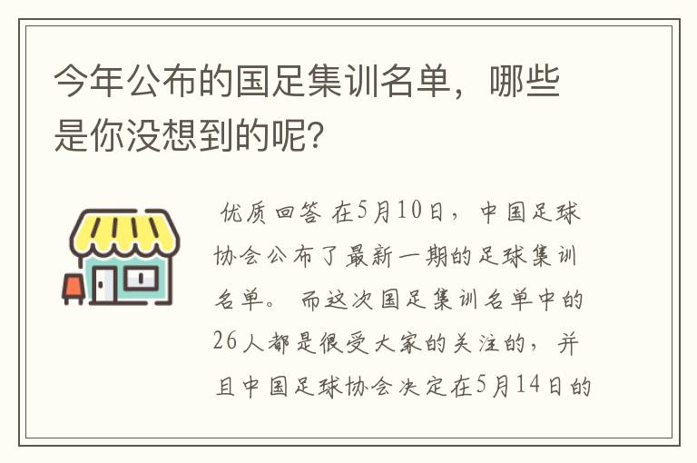今年公布的国足集训名单,哪些是你没想到的呢?