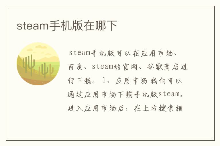 steam手机版在哪下