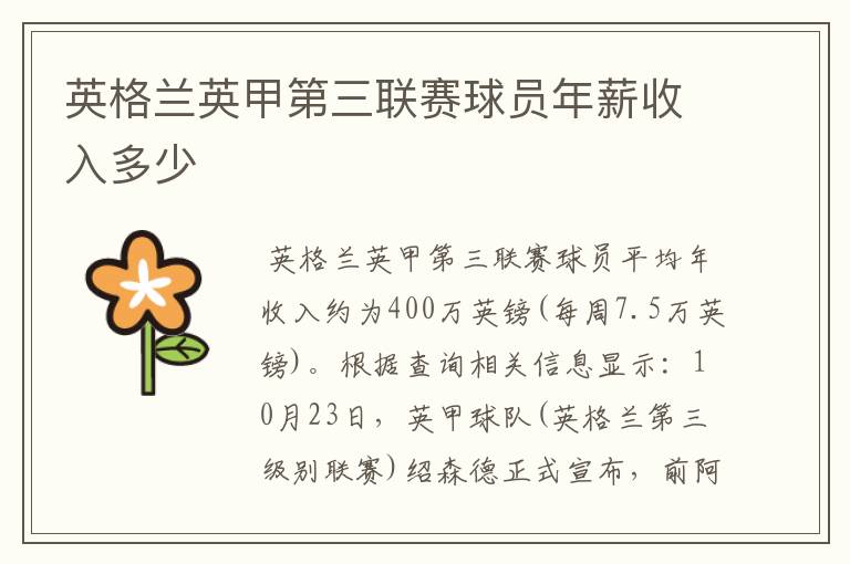 英格兰英甲第三联赛球员年薪收入多少