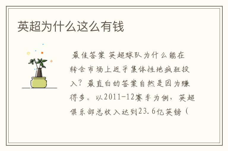 英超为什么这么有钱