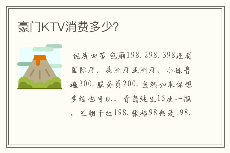 豪门KTV消费多少?