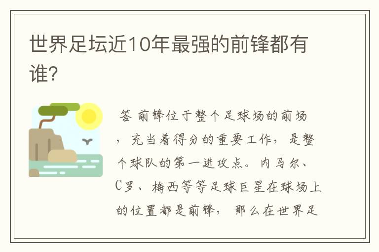 世界足坛近10年最强的前锋都有谁?