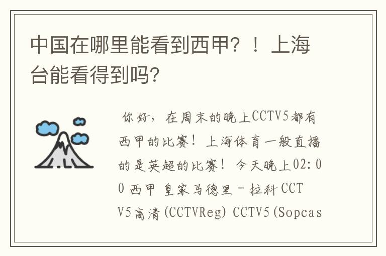 中国在哪里能看到西甲?!上海台能看得到吗?