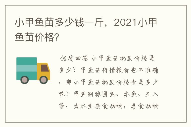小甲鱼苗多少钱一斤,2021小甲鱼苗价格?
