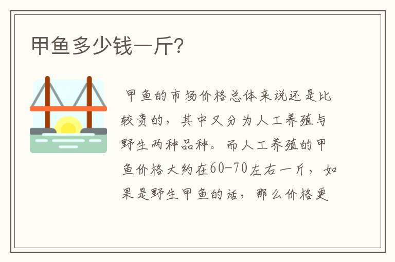 甲鱼多少钱一斤?