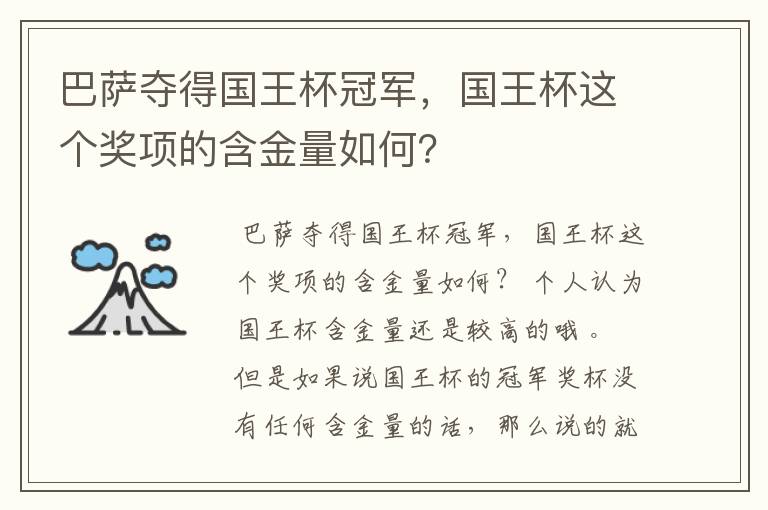 巴萨夺得国王杯冠军,国王杯这个奖项的含金量如何?
