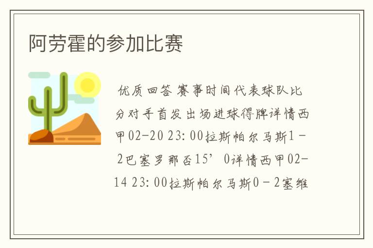 阿劳霍的参加比赛