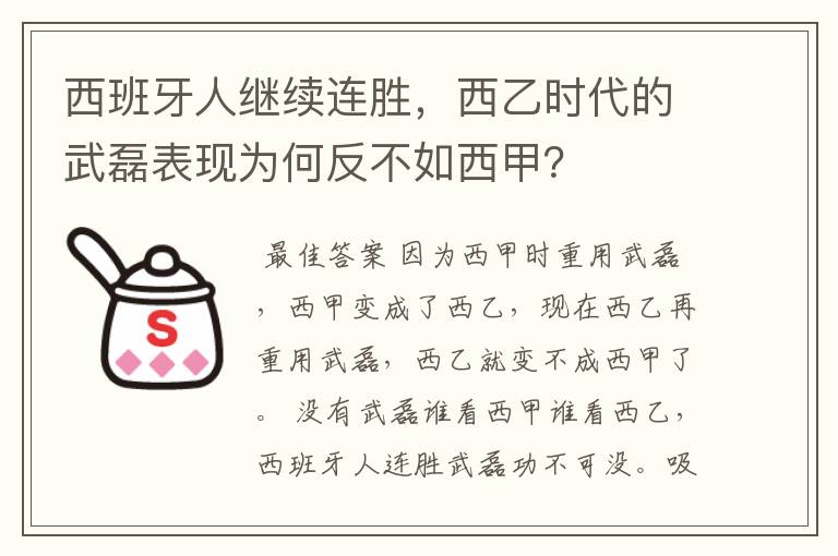 西班牙人继续连胜,西乙时代的武磊表现为何反不如西甲?