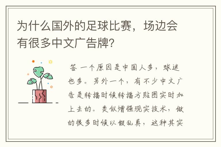 为什么国外的足球比赛,场边会有很多中文广告牌?