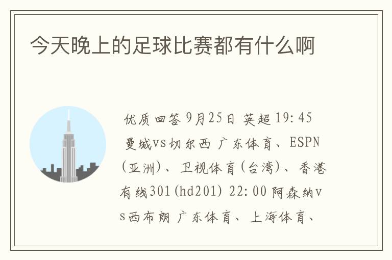 今天晚上的足球比赛都有什么啊