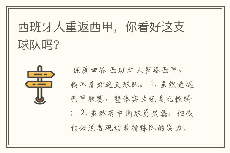 西班牙人重返西甲,你看好这支球队吗?