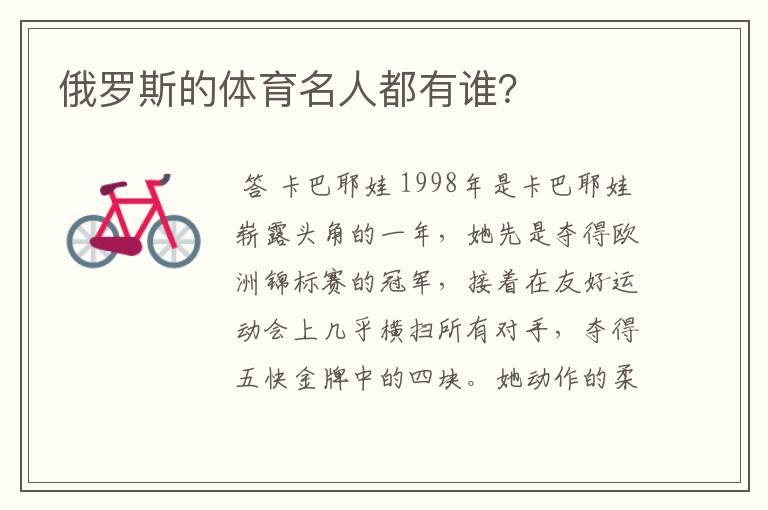 俄罗斯的体育名人都有谁?