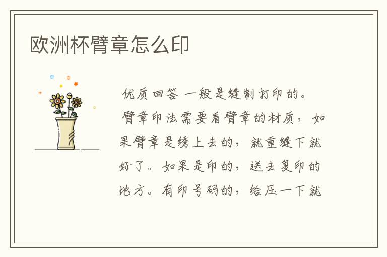 欧洲杯臂章怎么印