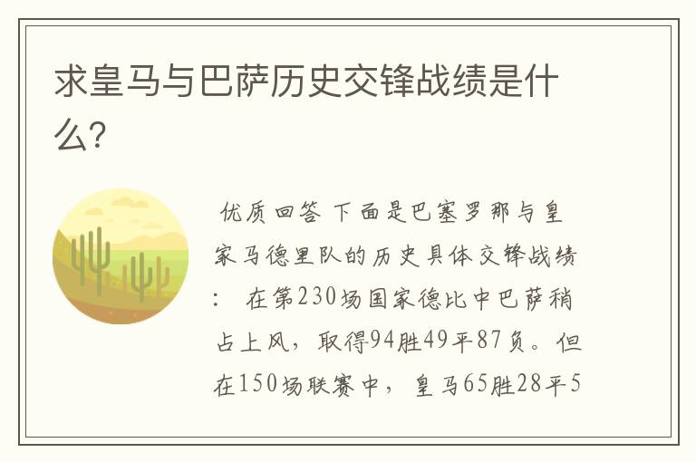 求皇马与巴萨历史交锋战绩是什么?