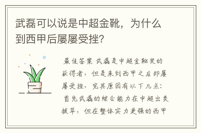 武磊可以说是中超金靴,为什么到西甲后屡屡受挫?
