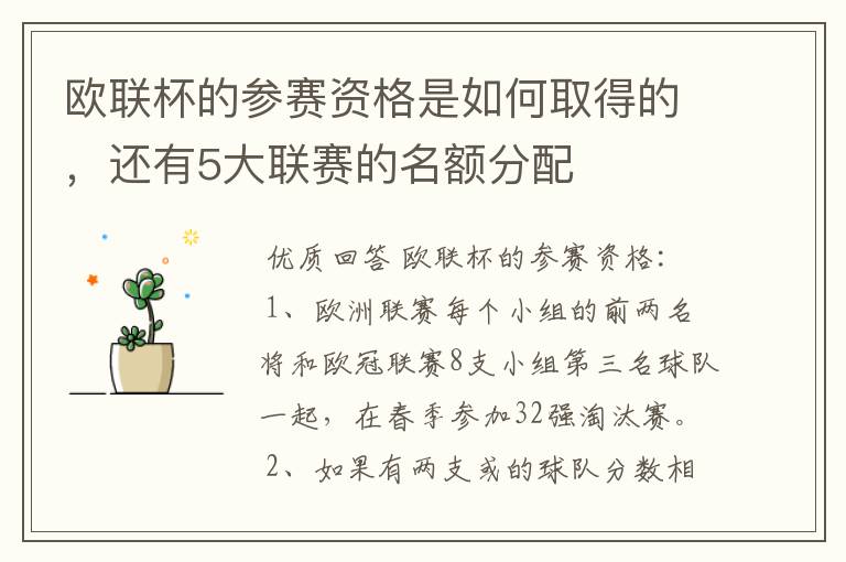 欧联杯的参赛资格是如何取得的,还有5大联赛的名额分配