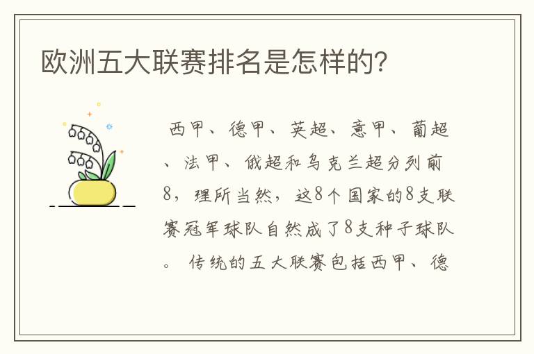 欧洲五大联赛排名是怎样的?