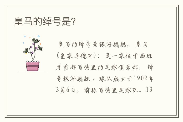 皇马的绰号是?
