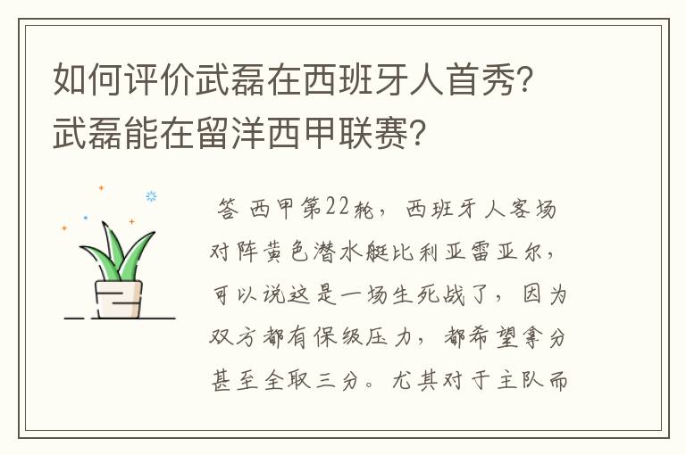 如何评价武磊在西班牙人首秀?武磊能在留洋西甲联赛?