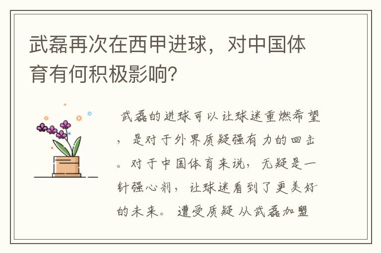 武磊再次在西甲进球,对中国体育有何积极影响?