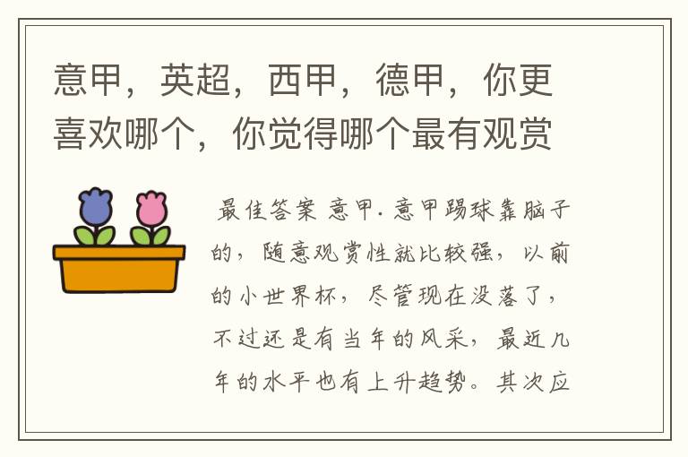 意甲,英超,西甲,德甲,你更喜欢哪个,你觉得哪个最有观赏性