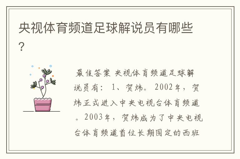 央视体育频道足球解说员有哪些?