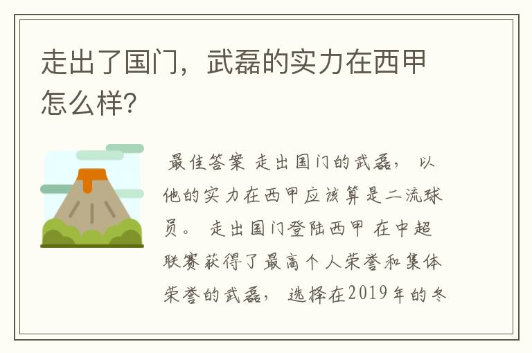 走出了国门,武磊的实力在西甲怎么样?