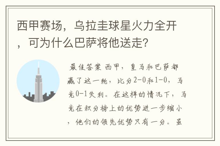 西甲赛场,乌拉圭球星火力全开,可为什么巴萨将他送走?