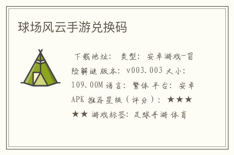 球场风云手游兑换码