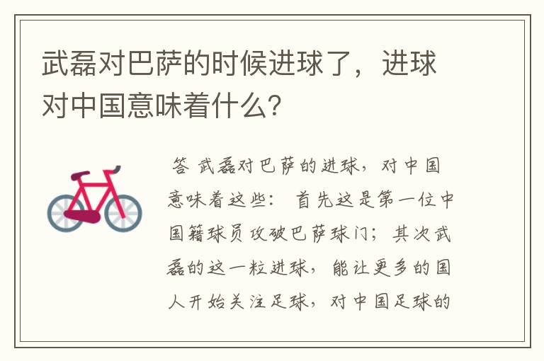 武磊对巴萨的时候进球了,进球对中国意味着什么?