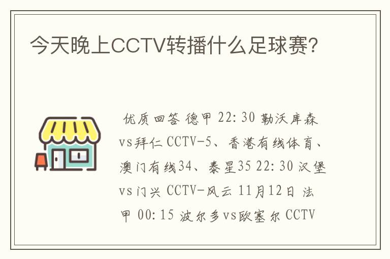 今天晚上CCTV转播什么足球赛?