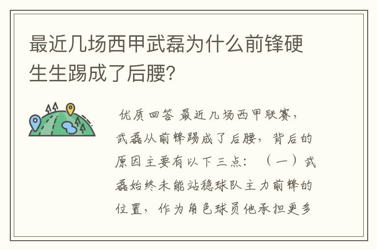 最近几场西甲武磊为什么前锋硬生生踢成了后腰?