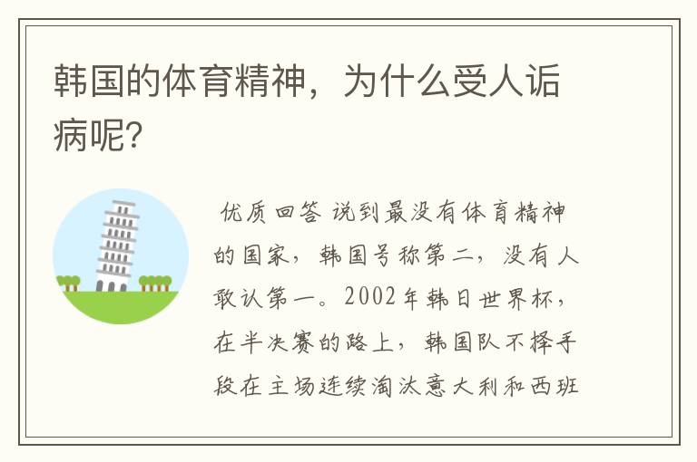 韩国的体育精神,为什么受人诟病呢?