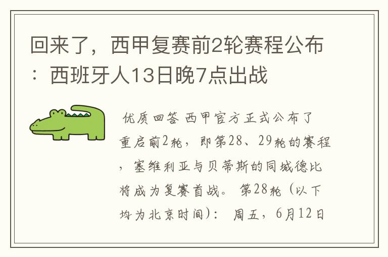 回来了,西甲复赛前2轮赛程公布:西班牙人13日晚7点出战