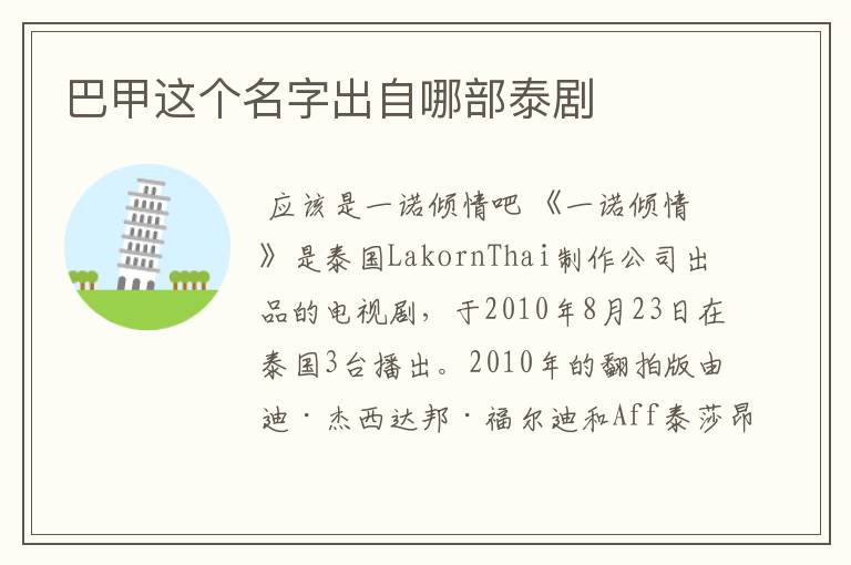 巴甲这个名字出自哪部泰剧